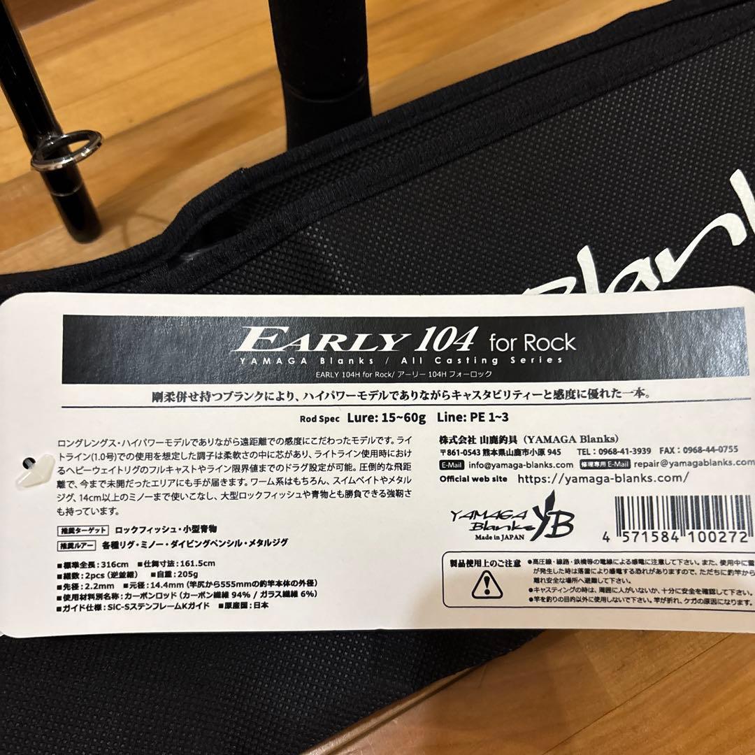 多夢です。 ヤマガブランクス　　EARLY 104H for Rock