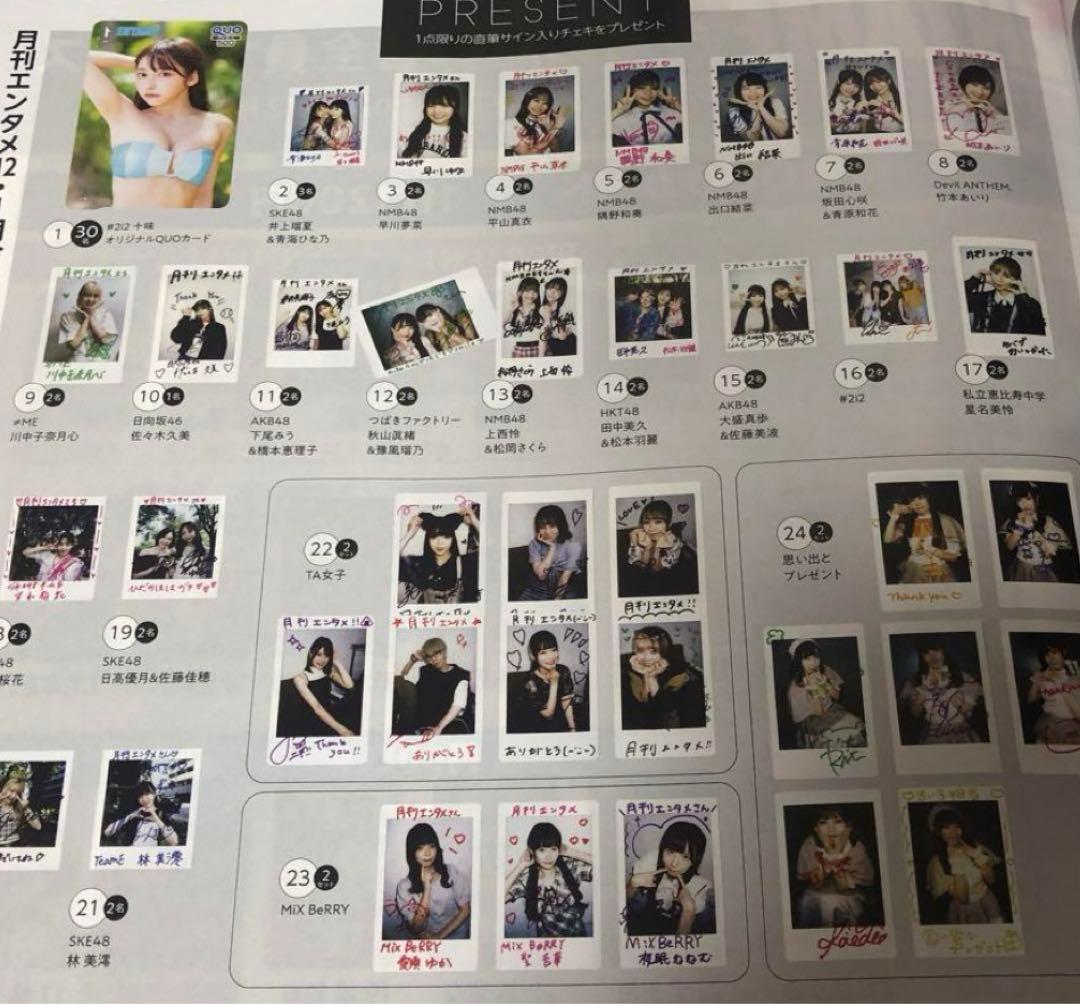 【直筆】 月刊エンタメ 2023年11月号当選品 MiXBeRRYサイン入チェキ