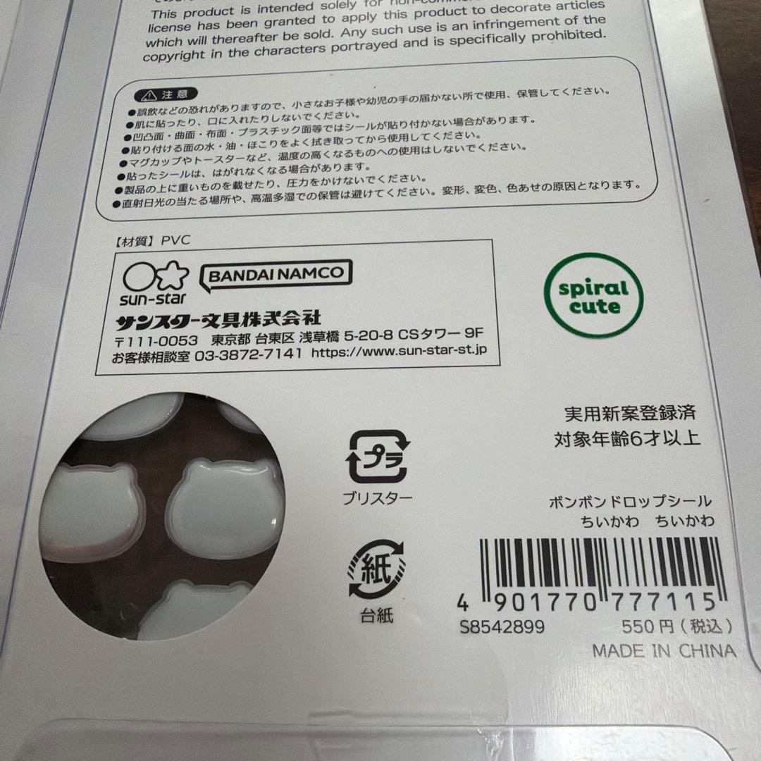 ちいかわ ボンボンドロップシール サンスター文具 クーリア 第1弾 正規品 4種