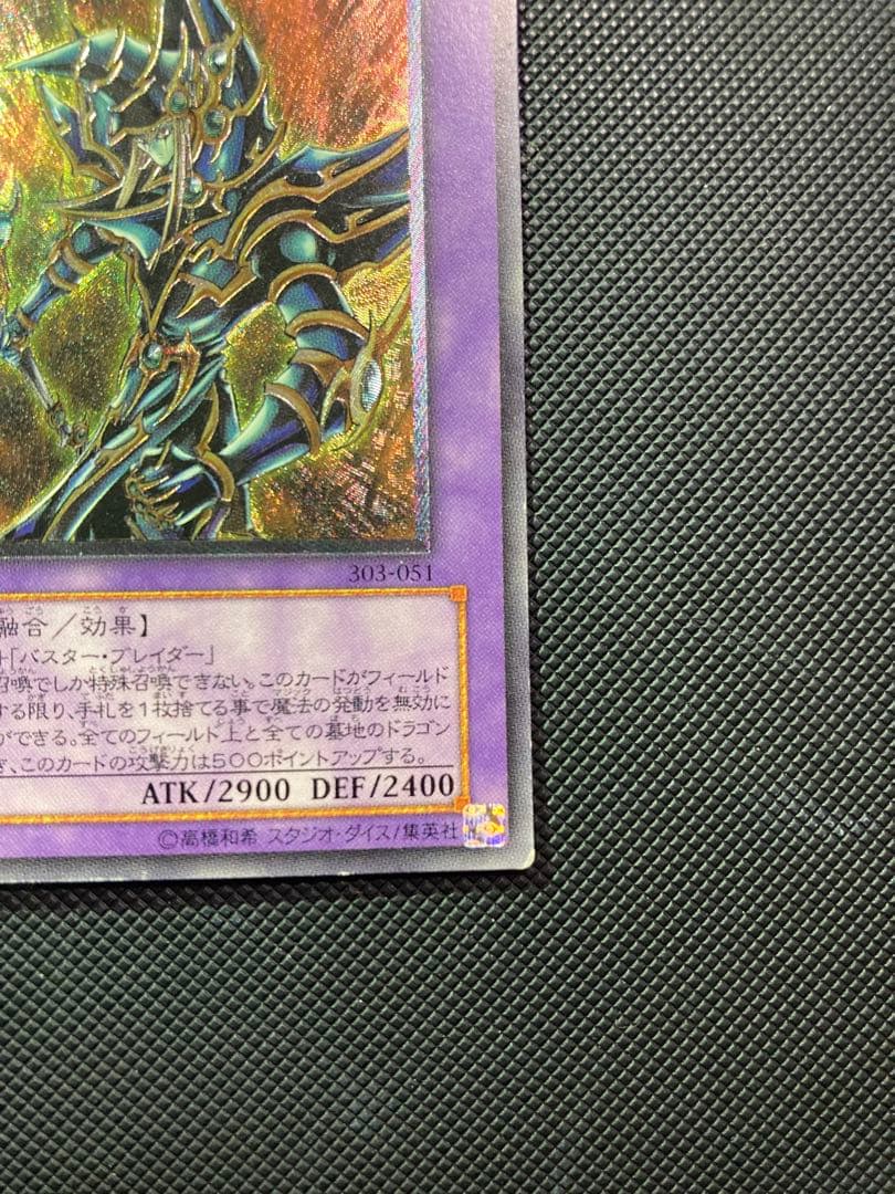 ⭐︎週末特価⭐︎【良品】超魔導剣士-ブラックパラディン 旧レリーフ 303-051②