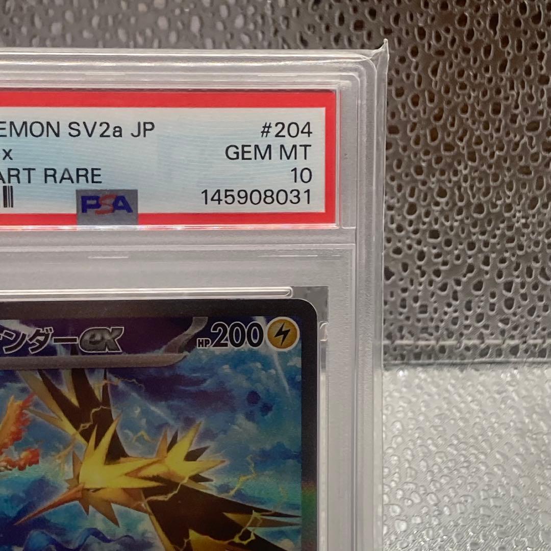 大特価 PSA10 サンダーex SAR ポケモンカード151【ポケモンカード】
