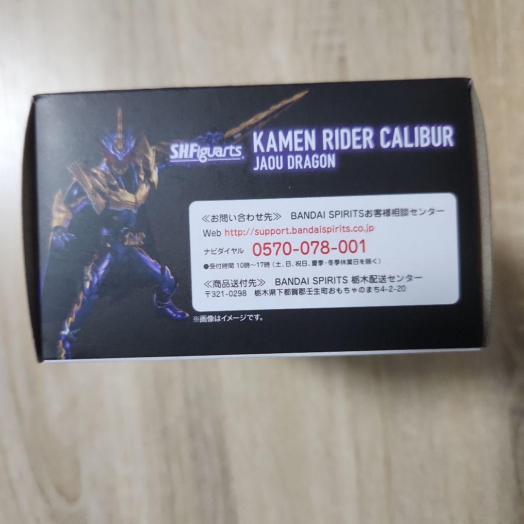 【開封品】S.H.Figuarts 仮面ライダーカリバー　ジャオウドラゴン