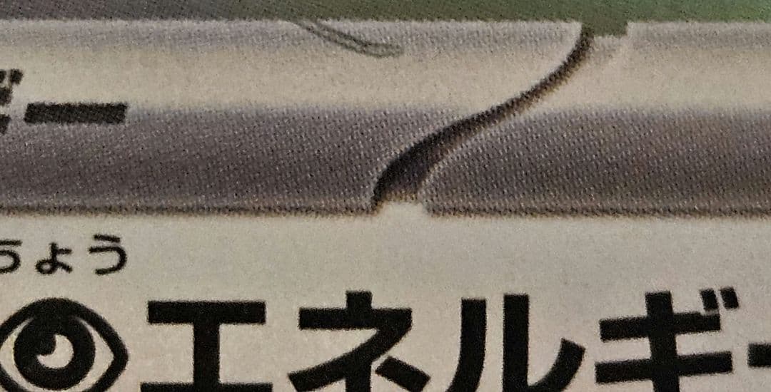 新エラー バッタ脚 テレパスちょうエネルギー