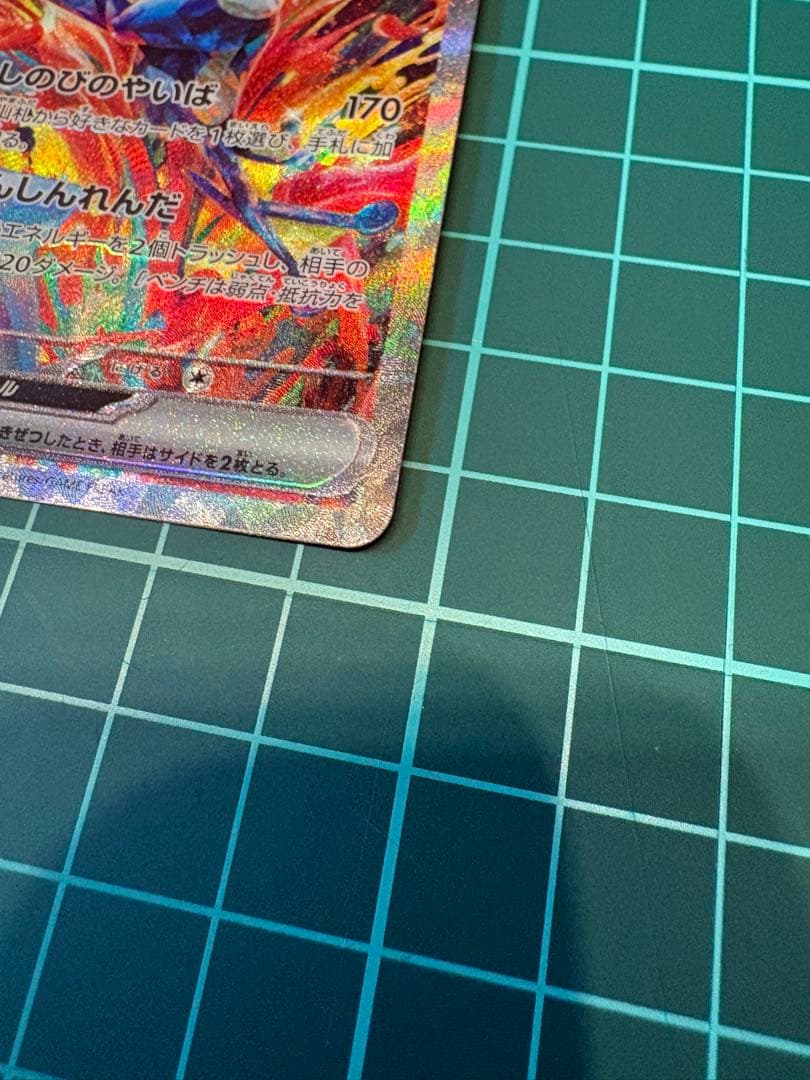 ゲッコウガex SAR SV5a クリムゾンヘイズ 090/066 ポケモン