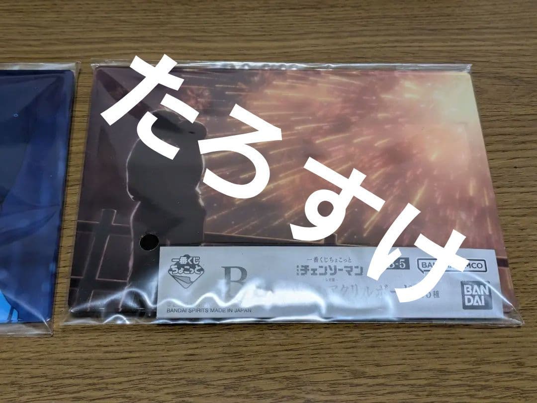 2種 一番くじちょこっと 劇場版 チェンソーマン レゼ篇 アクリルボード B賞