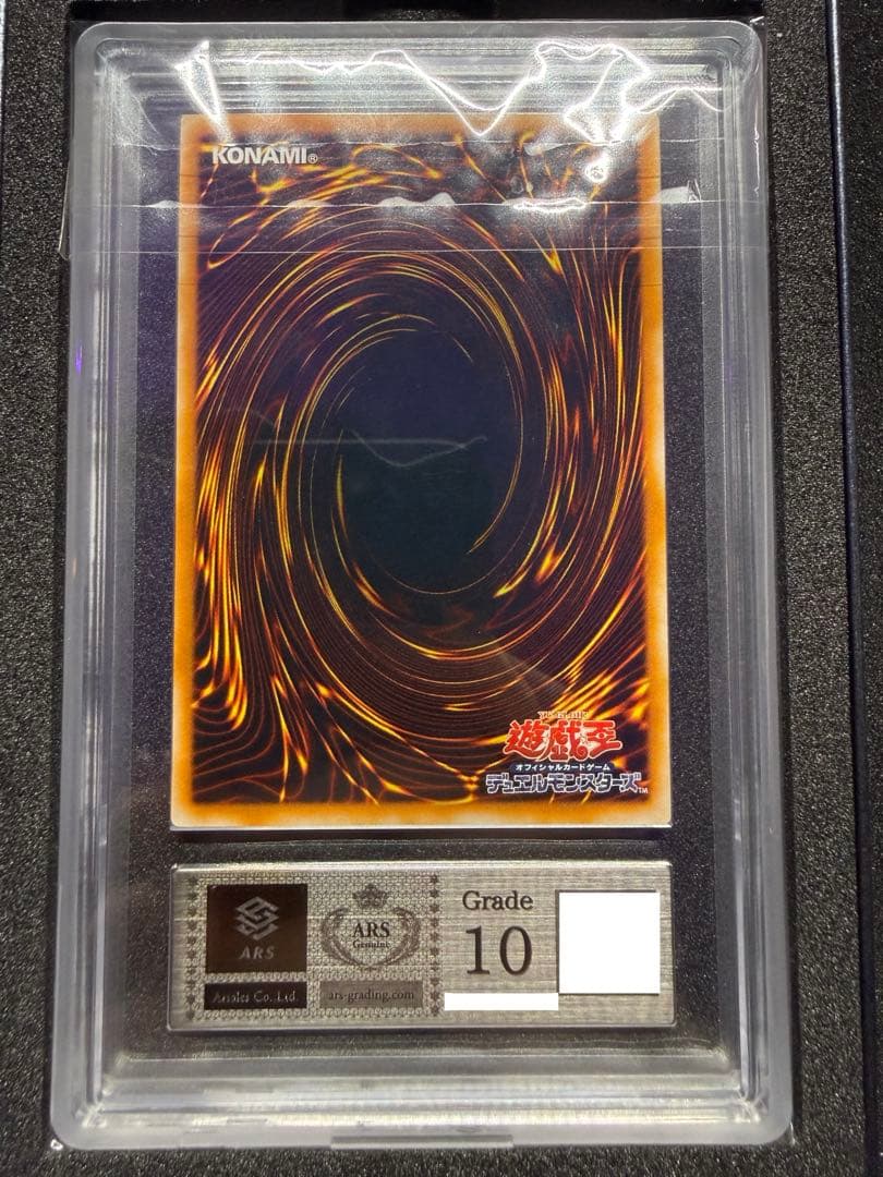 遊戯王 青眼の究極竜 レリーフ ARS10 鑑定書付き
