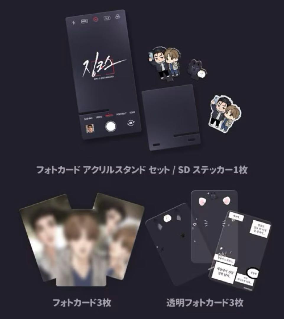 韓国BL Mingwa jinx その他グッズセット