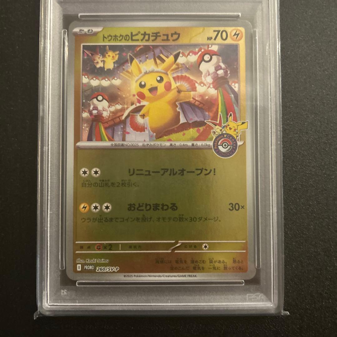 PSA10トウホクのピカチュウ P [SV-P 260]ポケモンセンタートウホク