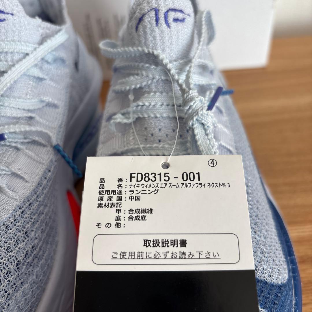 24cm　ナイキ　ランニング　シューズ　アルファフライ 3　FD8315-001