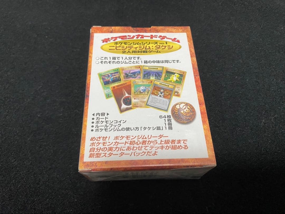 ポケモンカード ニビシティジム タケシ 帯付き 旧裏