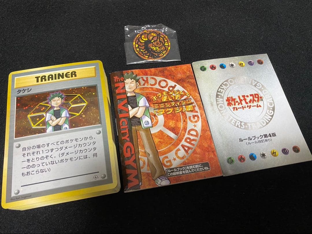 ポケモンカード ニビシティジム タケシ 帯付き 旧裏