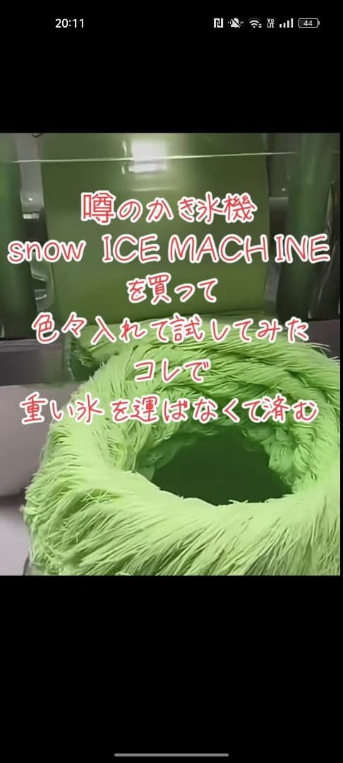 電動 氷のいらないかき氷機　スノーピークマシーン！①新品 (静岡県から即発送！)