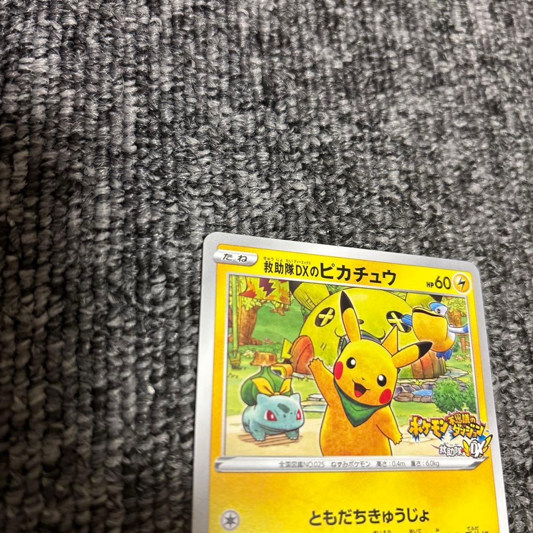 ポケモンカード　救助隊DXのピカチュウ036/SM-P