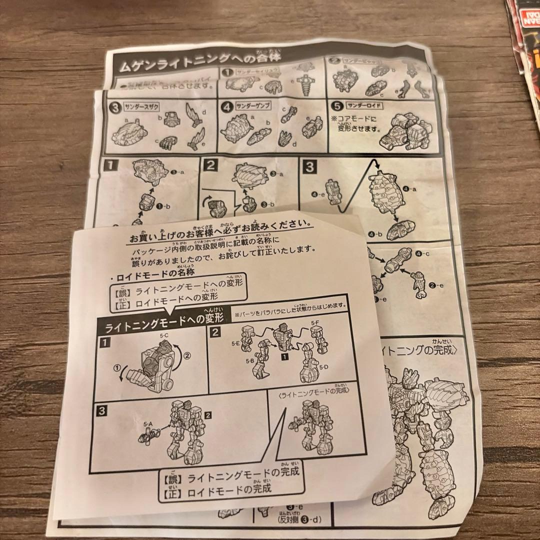 新品未開封 ムゲンバイン　進化合体エヴォルバインⅢ ムゲンライトニング 食玩