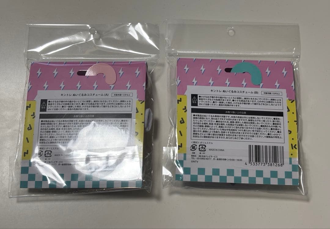 キントレ ぬいぐるみコスチューム衣装 2体セット