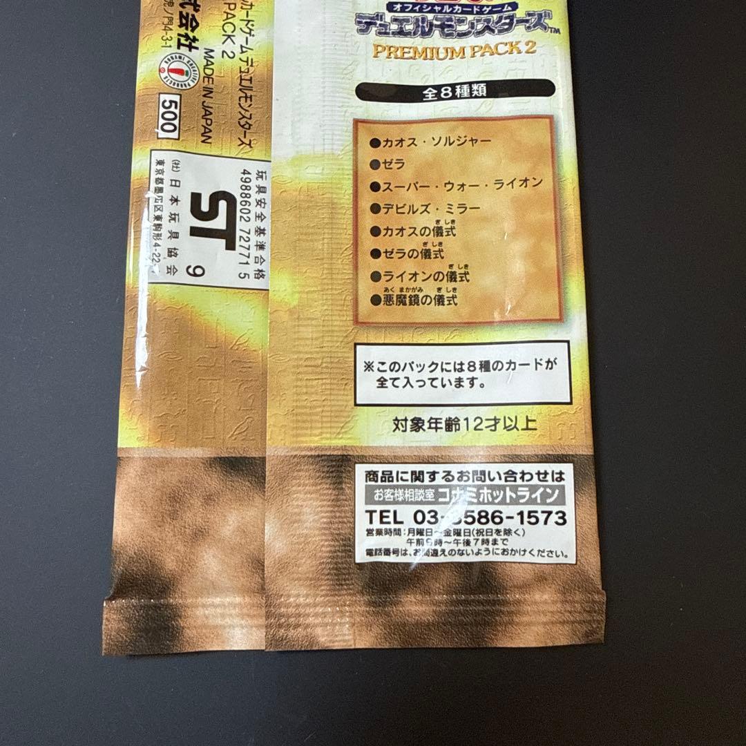 【未開封】遊戯王 PREMIUM PACK 2