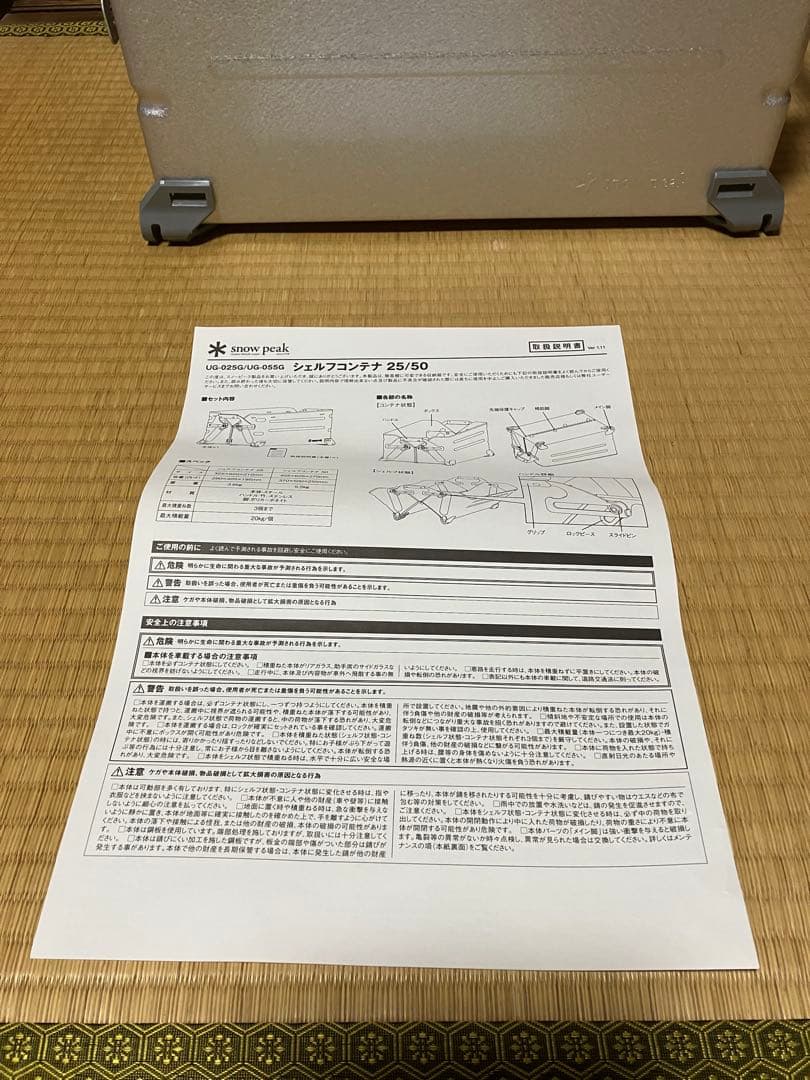 美品　スノーピーク シェルフコンテナ25 シェルコン UG-025G