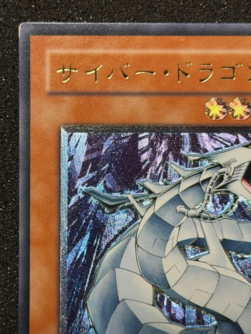 サイバー・ドラゴン レリーフCRV-JP015