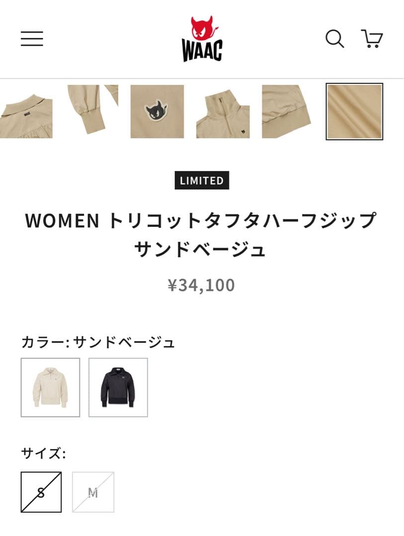 値下げ【超美品】WAAC WOMEN トリコットタフタハーフジップ ベージュ