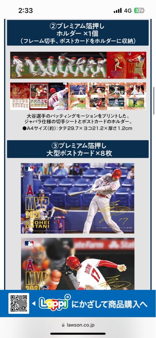 大谷翔平　ローソン　ホームラン王　MVP 限定販売　エンゼルス時代