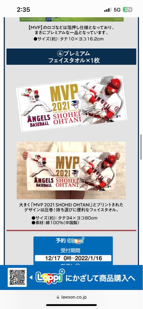 大谷翔平　ローソン　ホームラン王　MVP 限定販売　エンゼルス時代