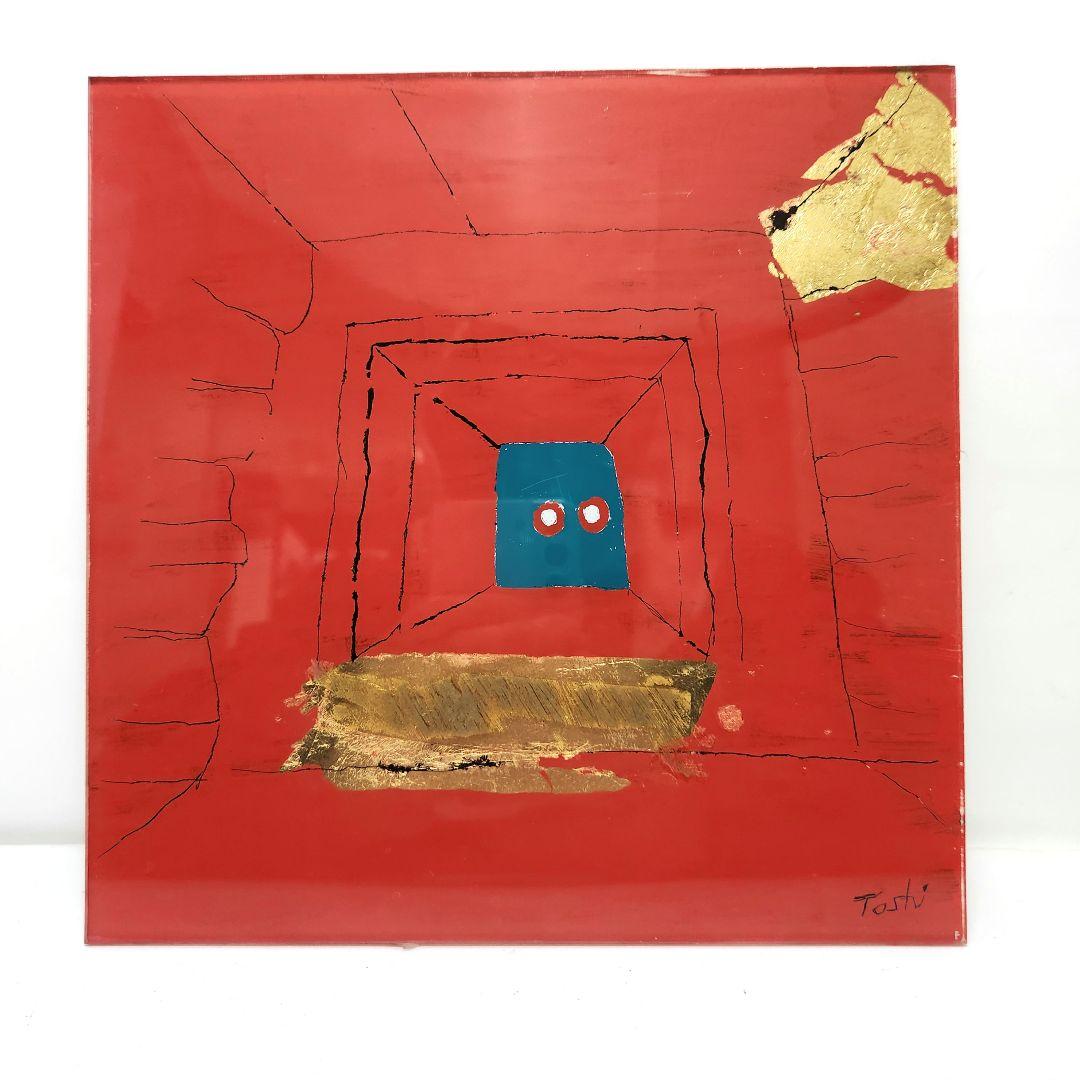 Y3452-6 福島俊を作 ガラス絵 「洞窟」ガラス版付き