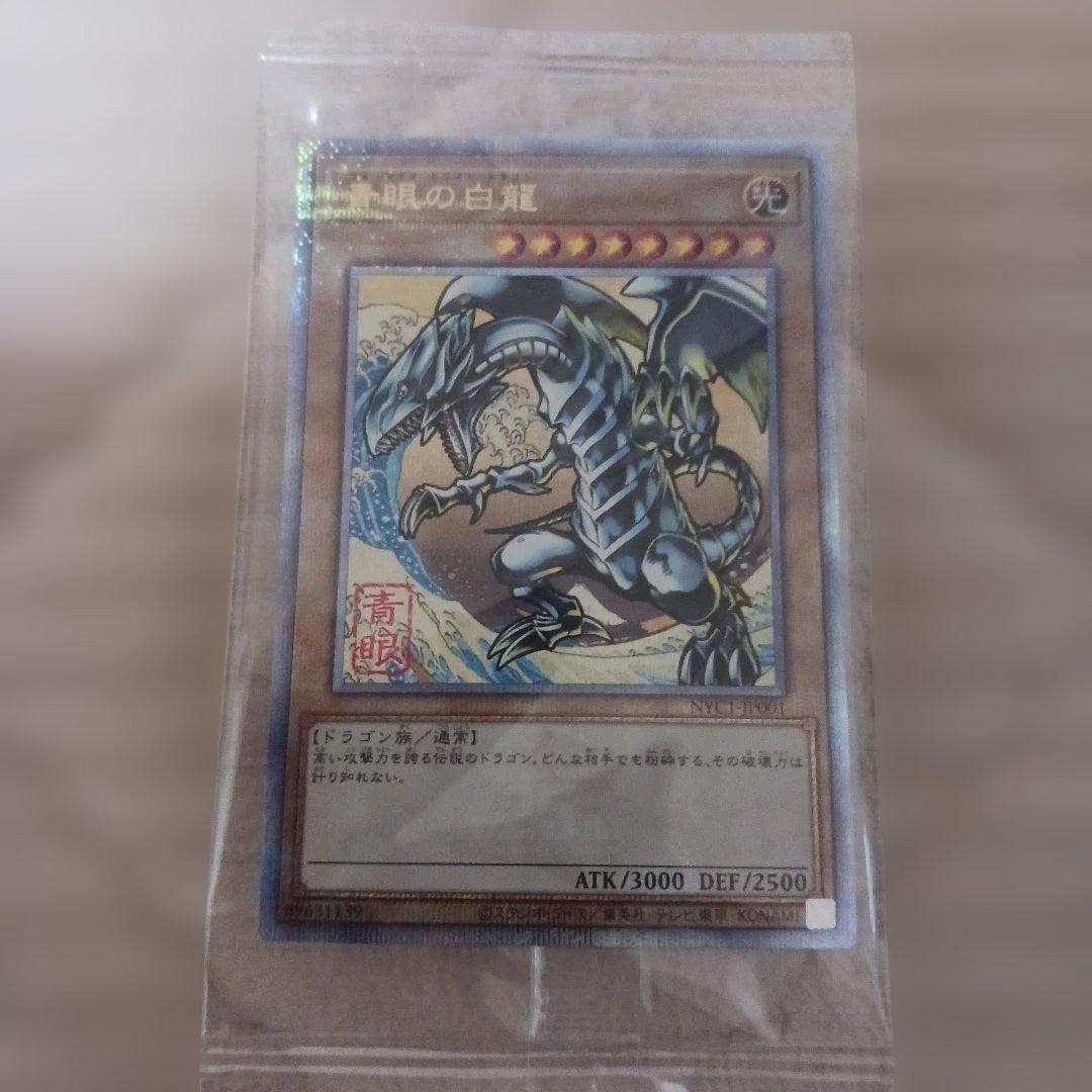 遊戯王　青眼の白龍 浮世絵風　25周年記念　ブルーアイズ　2セット