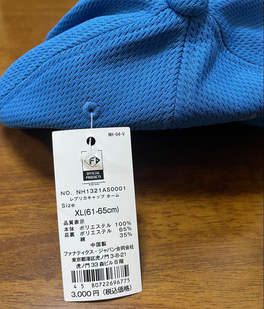 北海道日本ハムファイターズ ユニフォーム XL キャップ付き
