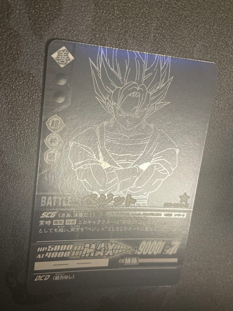 ドラゴンボールZ爆烈インパクト データーカードダス ポルンガキャンペーン 4種