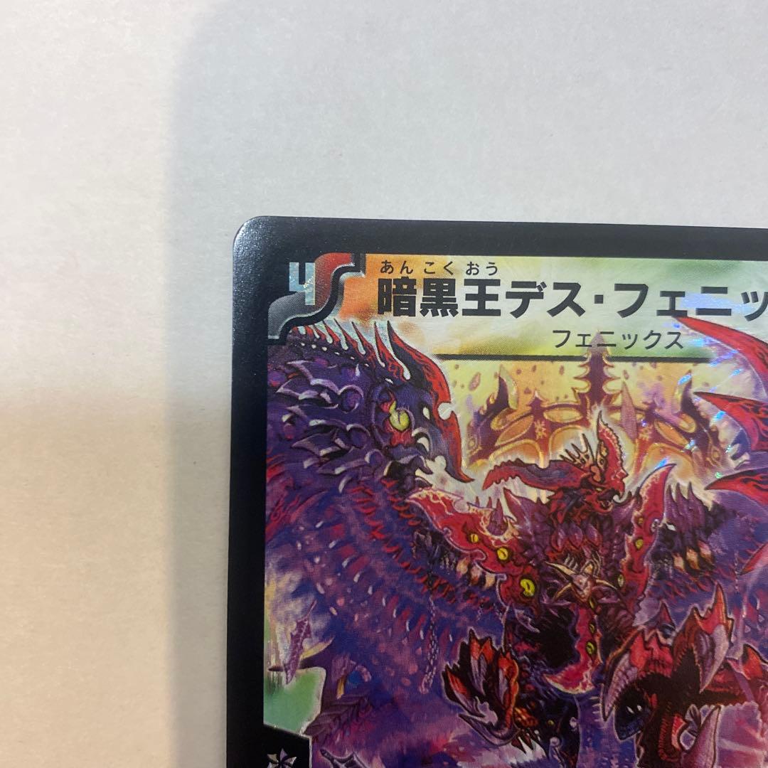 デュエルマスターズ　デスフェニックス　初期