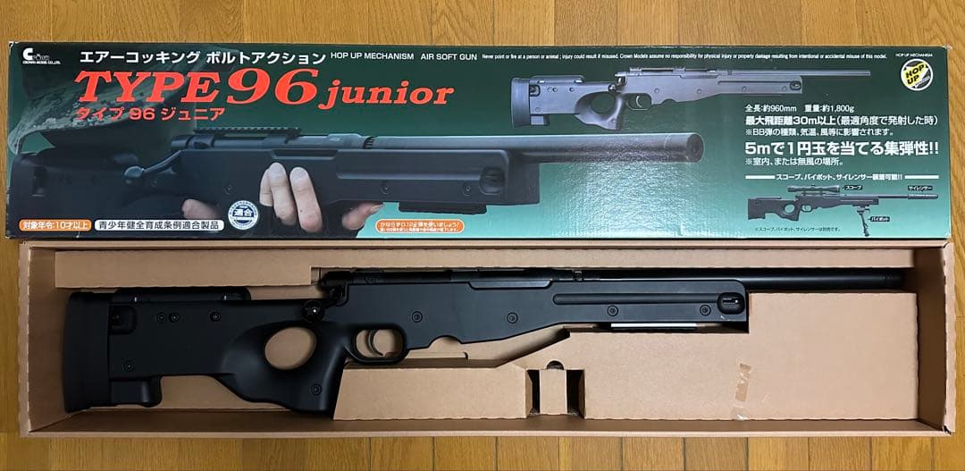 TYPE96 junior 【BB弾装填済み・すぐ遊べる！】