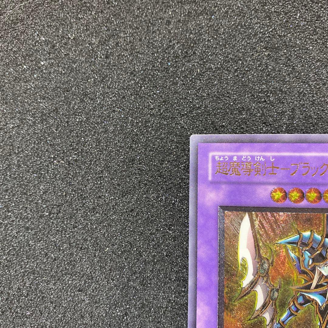 何*き様 【美品】　遊戯王　超魔導剣士－ブラック・パラディン　レリーフ