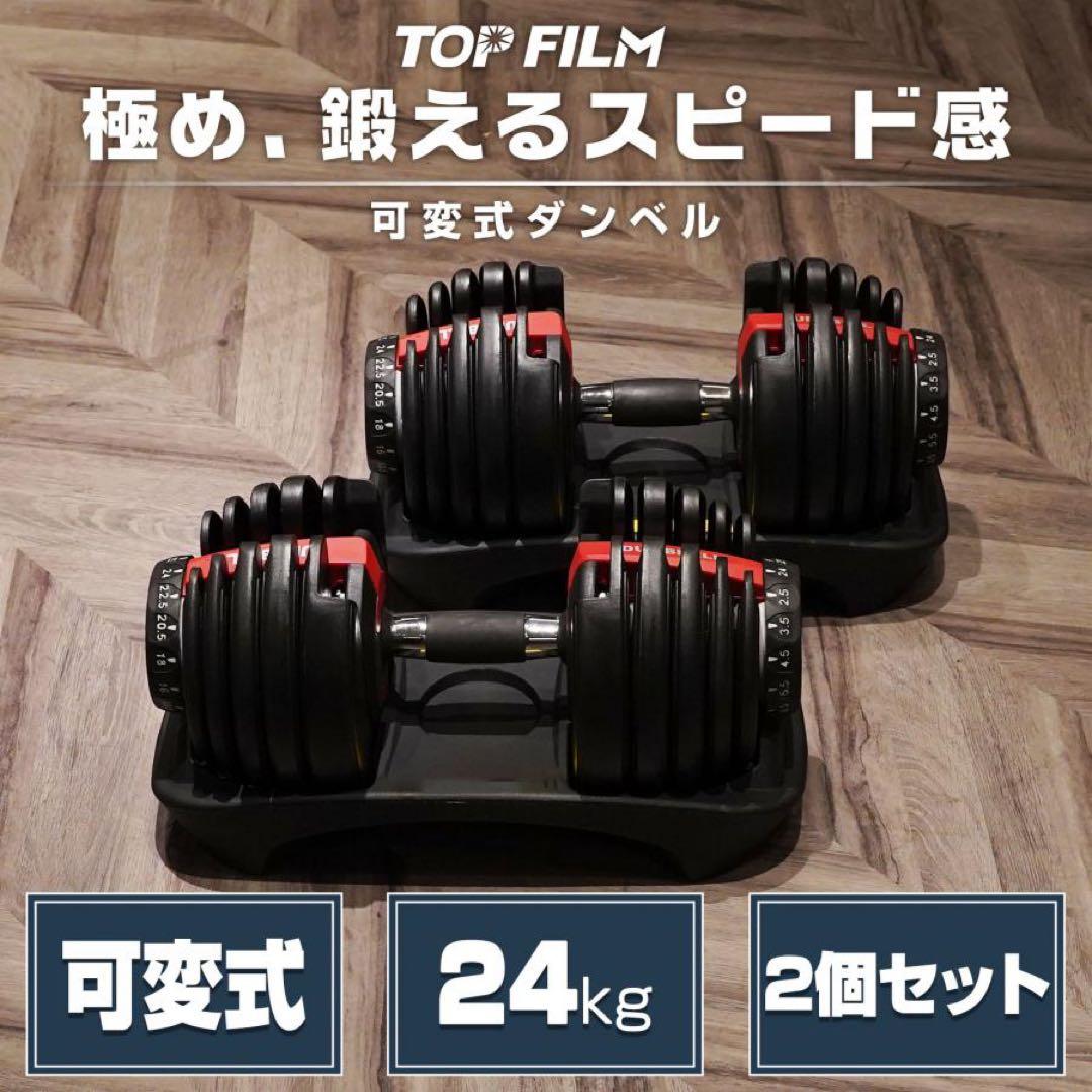 ダンベル 可変式 24kg 2個セット 多機能 アジャスタブル