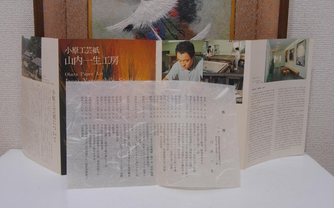 山内一生 双鶴 人間国宝 和紙画 ちぎり絵 小原工芸紙 和紙 工芸品 和風画