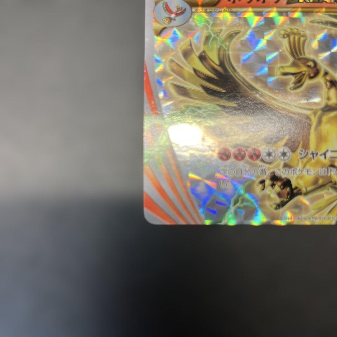 ホウオウ BREAK ブレイク 225/XY-P シャイニングフレイム