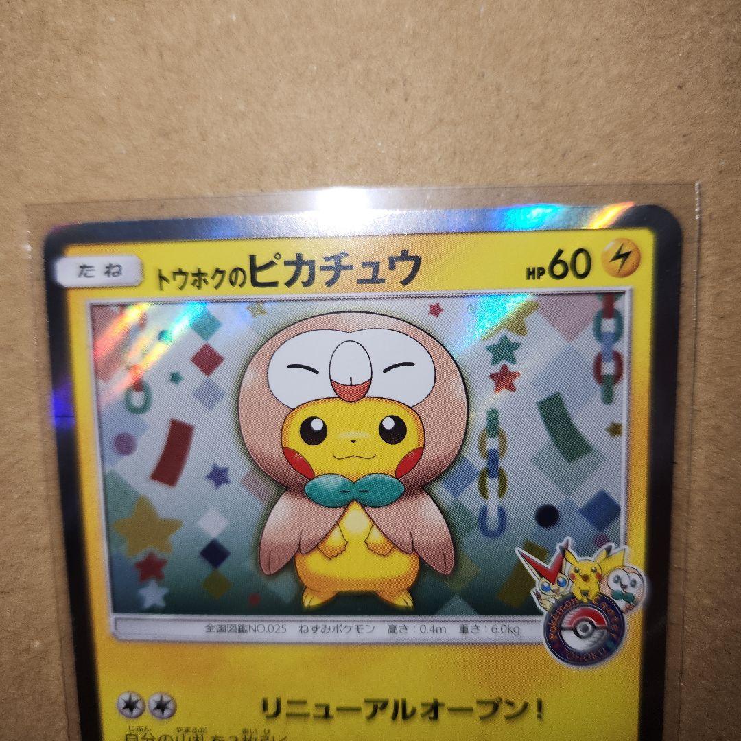 ポケモンセンターフクオカ スペシャルBOX　メガドリームexピカチュウプロモ2枚