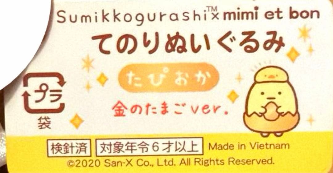 【レア・数量限定】＊すみっコぐらし　てのりぬいぐるみ　（たぴよこ）計5点
