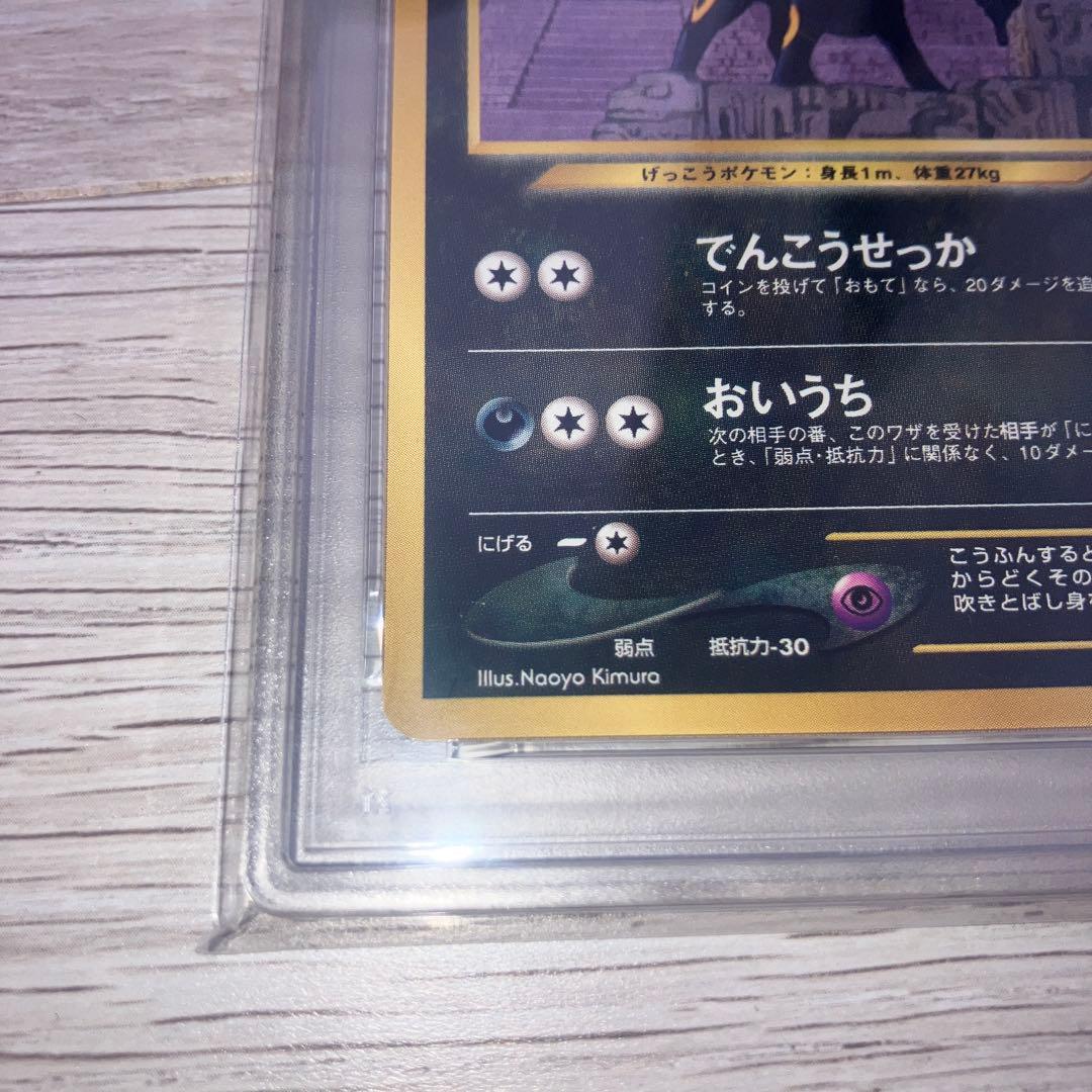 ブラッキー_プレミアムファイル2 PROMO 旧裏ポケモンカード　psa9