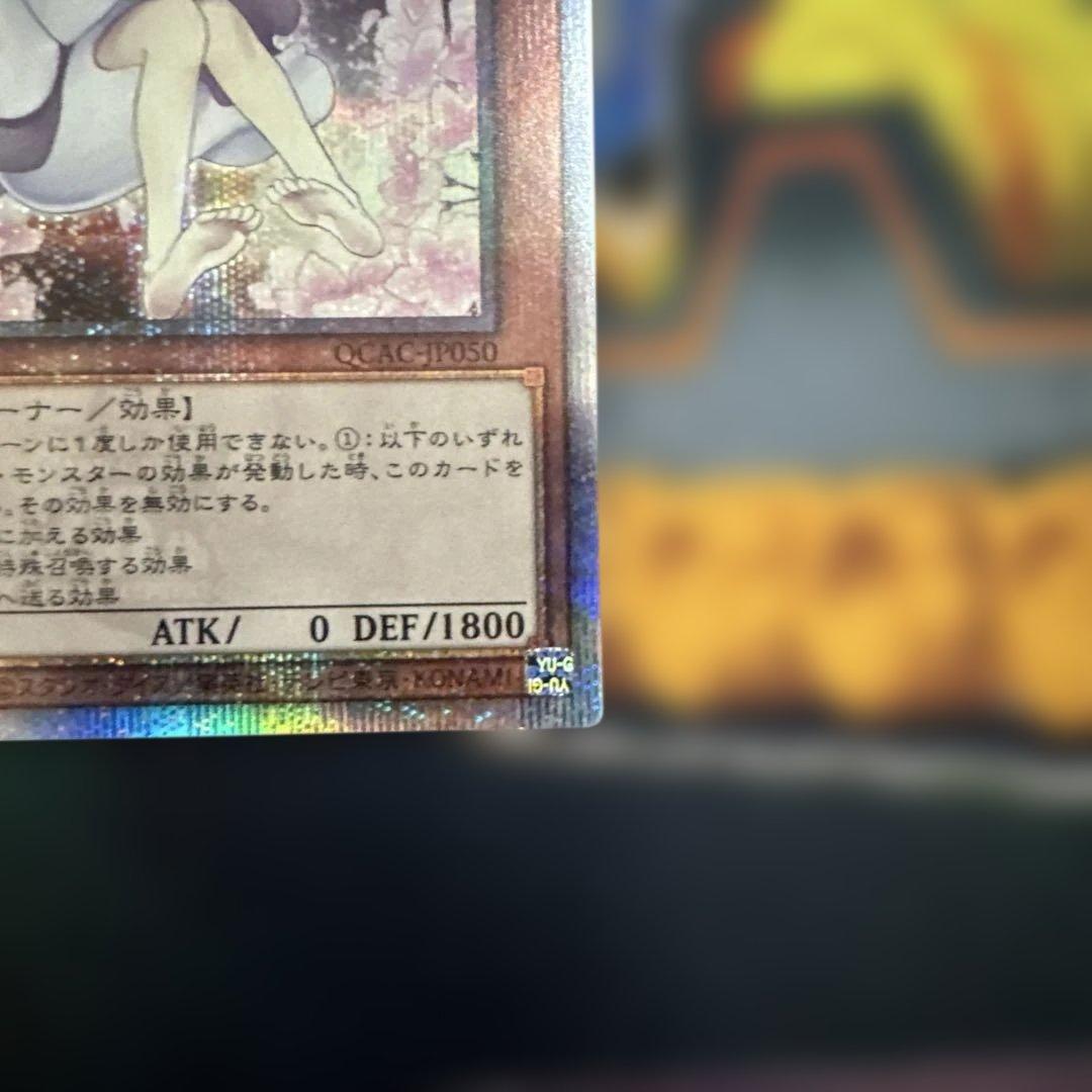 遊戯王 灰流うらら 25th 絵違い クオシク