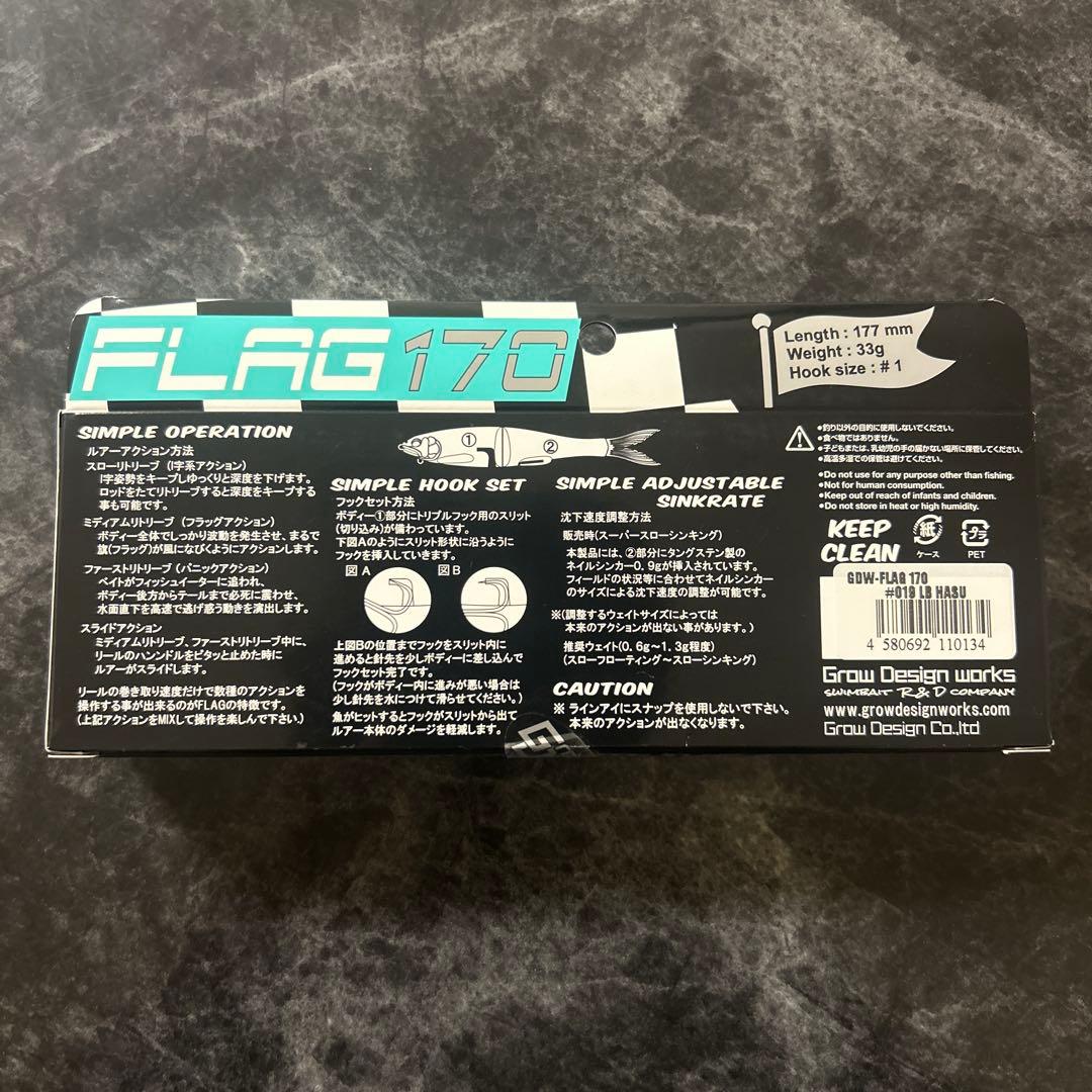 ルアー・フライ FLAG170 LB HASU