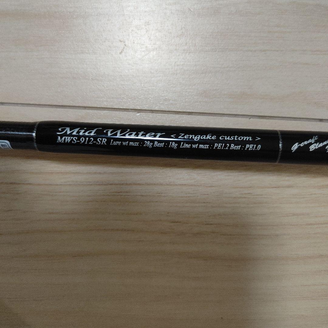 【美品】ジークラフト　セブンスセンス ミッドウォーター912SRゼンガケカスタム