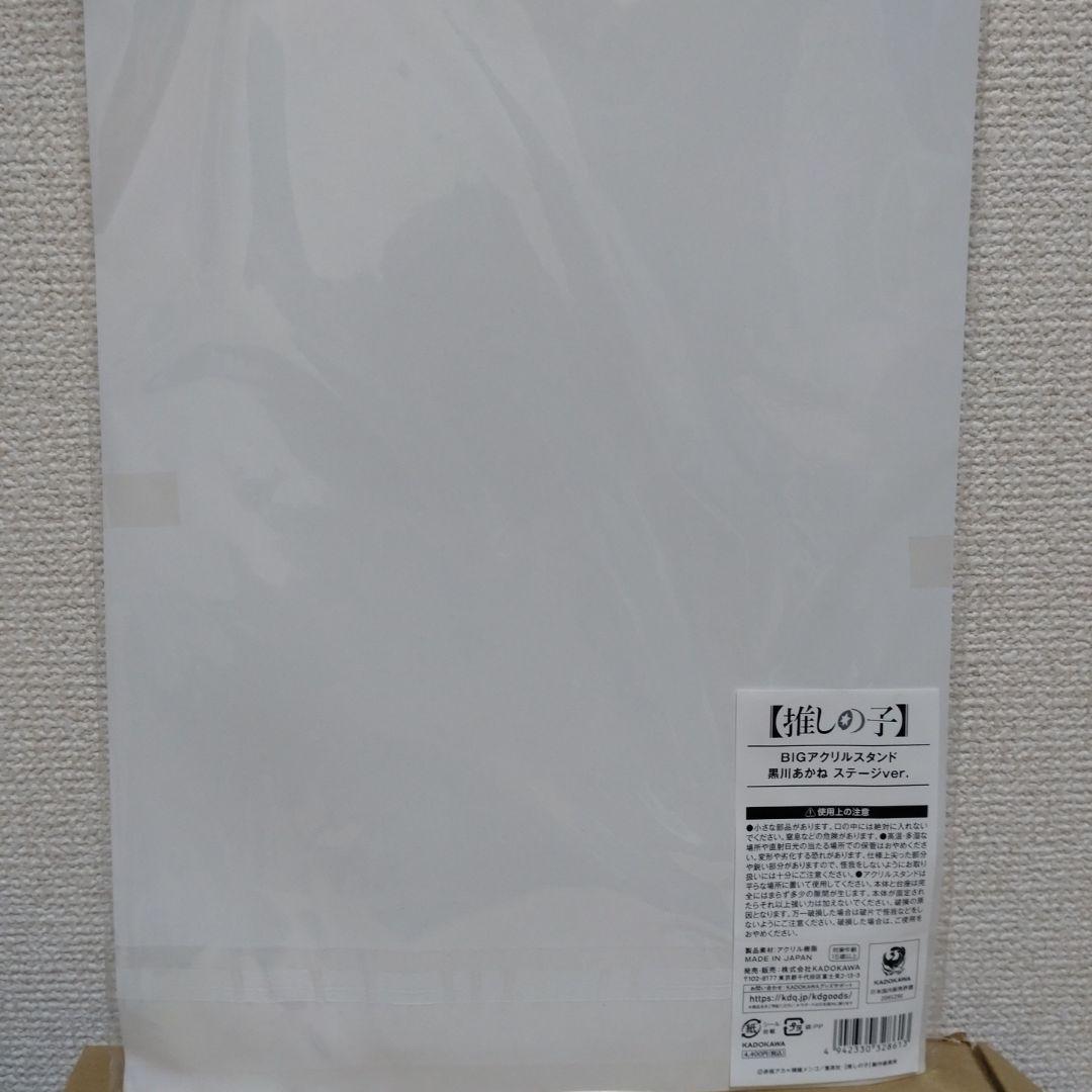 黒川あかね　BIGアクリルスタンド　ステージver.　ジャンプフェスタ