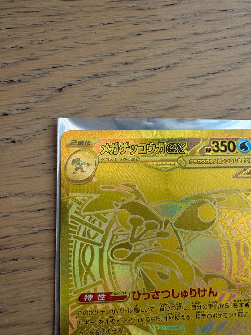 極美品　メガゲッコウガex mur ポケモンカード
