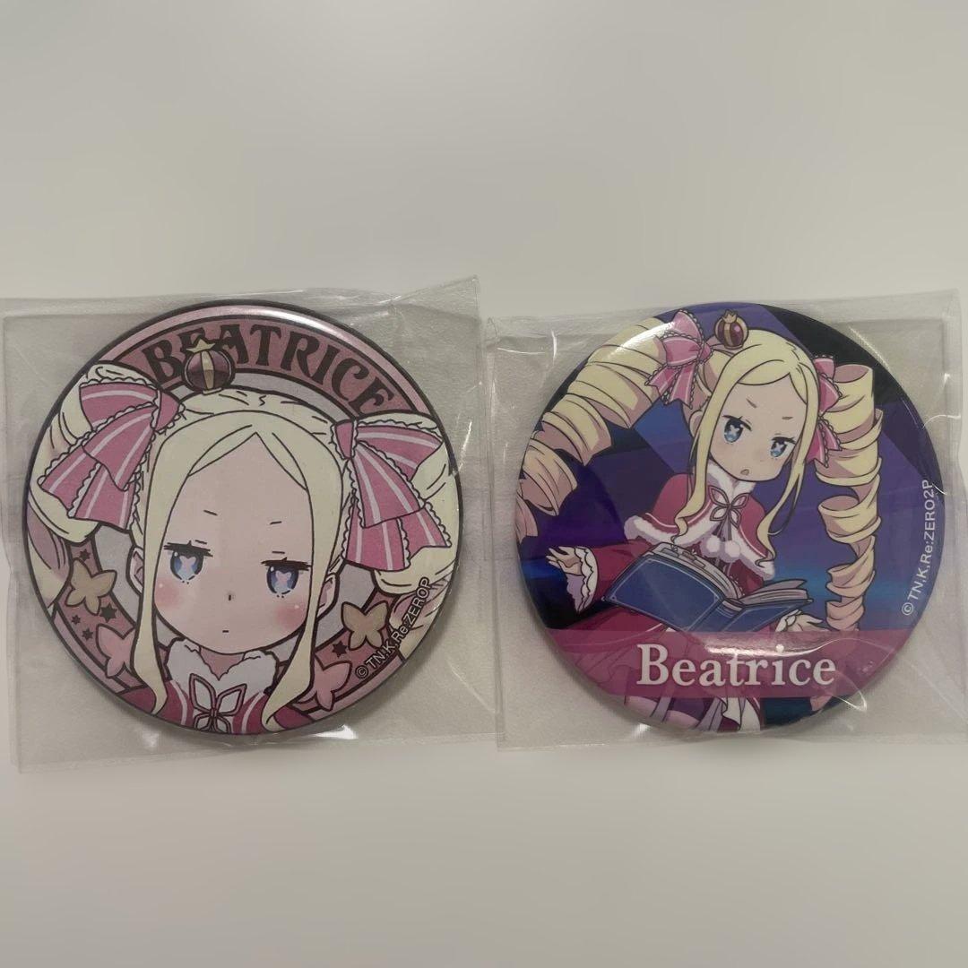 ベアトリス　Re:ゼロから始める異世界生活　リゼロ　缶バッジ 20点　バラ売り可
