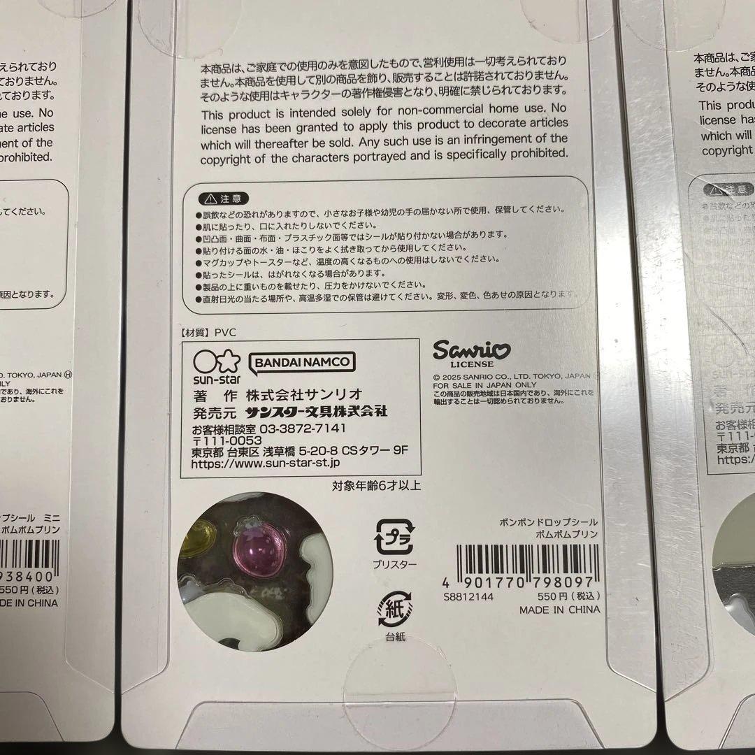 ポムポムプリン ボンボンドロップシール 3枚セット