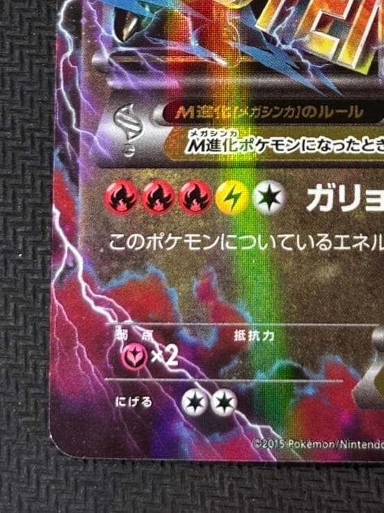 MレックウザEX [XYD 006/018](メガバトルデッキ60「メガレックウ