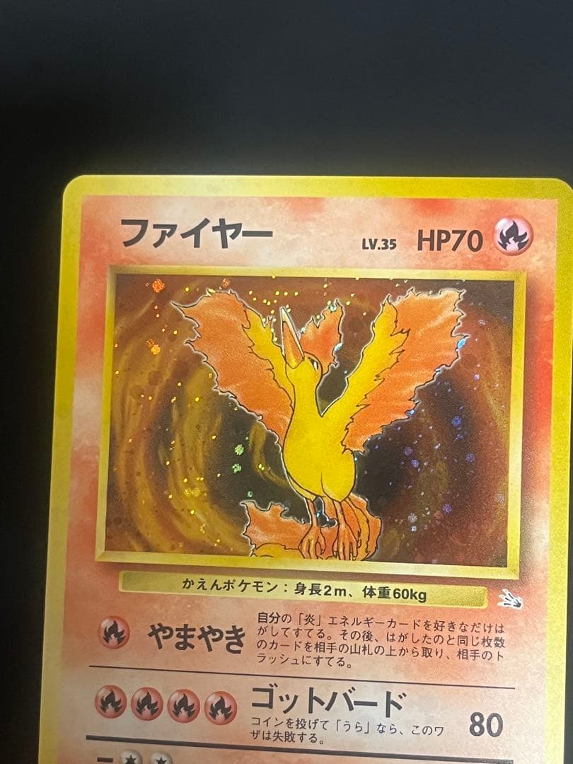 ファイヤー ★ 第3弾拡張パック 化石の秘密　旧裏　ポケモンカード