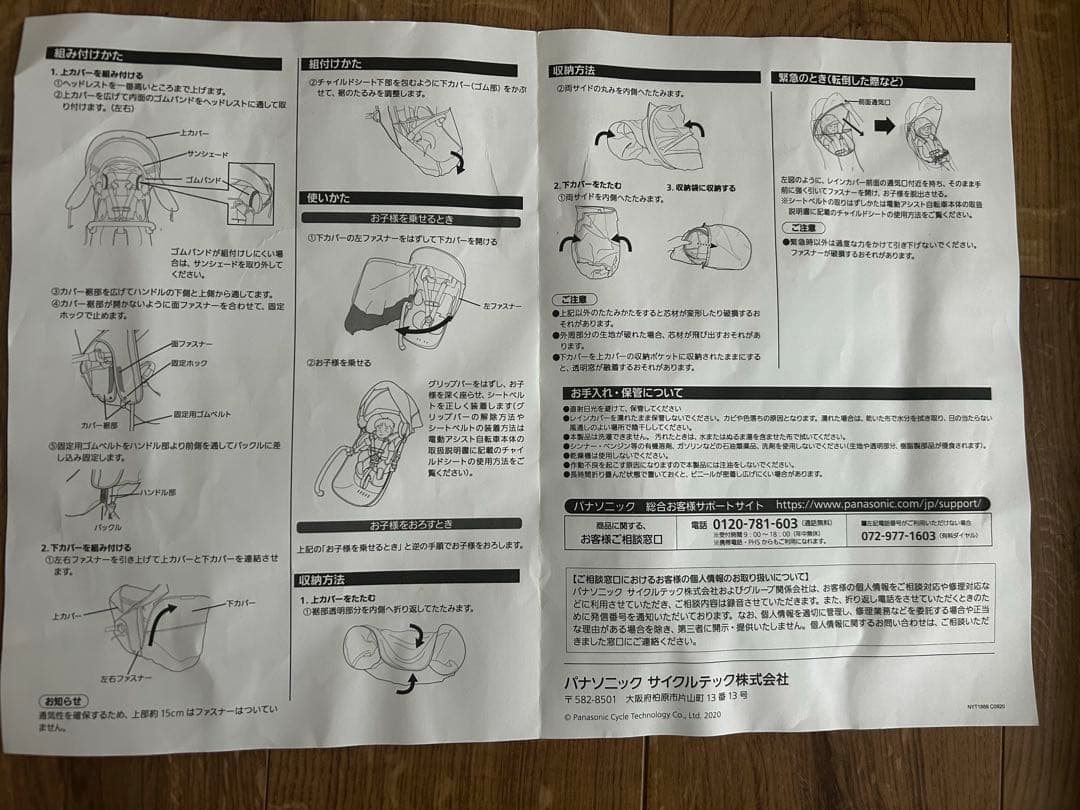 ママチャリGyutto 前乗せレインカバー