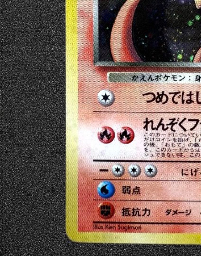 極美品「旧裏」わるいリザードン ★ ロケット団