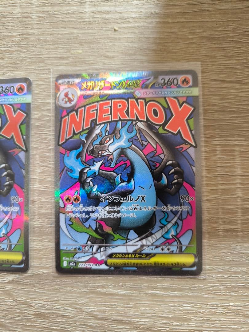 INFERNO X メカリザードン X 2枚セット 223/193